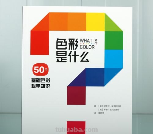 色彩入门书籍推荐及相关知识介绍