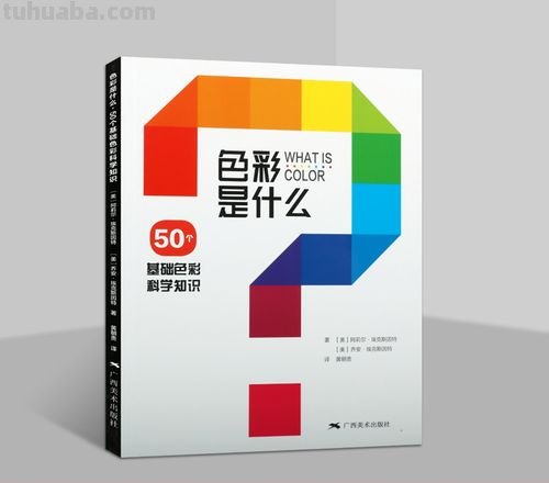 色彩入门书籍推荐及相关知识介绍