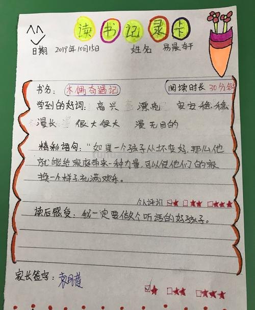 上海小学生读书卡怎么写 一年级读书卡填写简短内容？