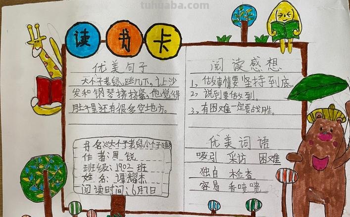 上海小学生读书卡怎么写 一年级读书卡填写简短内容？