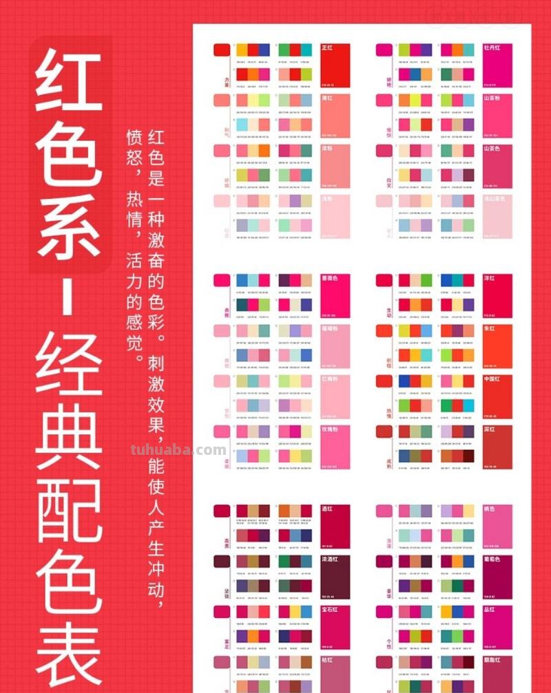 红色系色彩及红色系色彩搭配 