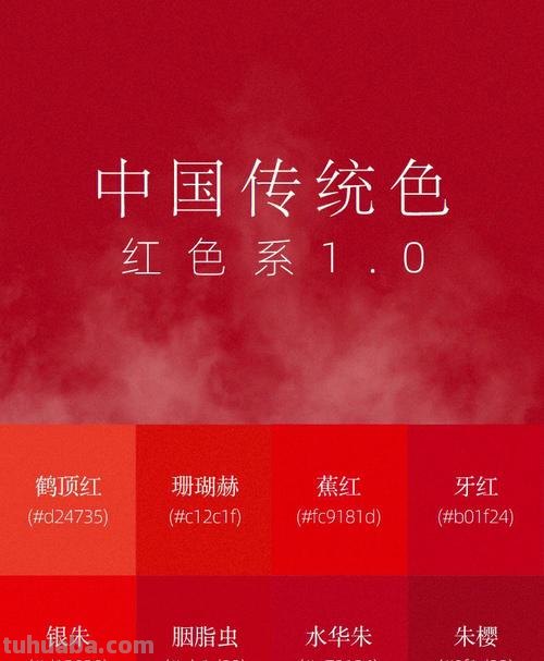 红色系色彩及红色系色彩搭配 