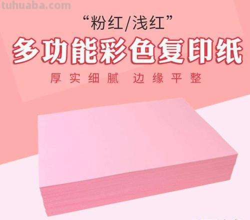 粉色彩纸,让你的生活充满甜蜜