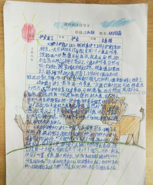 怎么做伊索寓言的读书卡 伊索寓言读书卡怎么做？