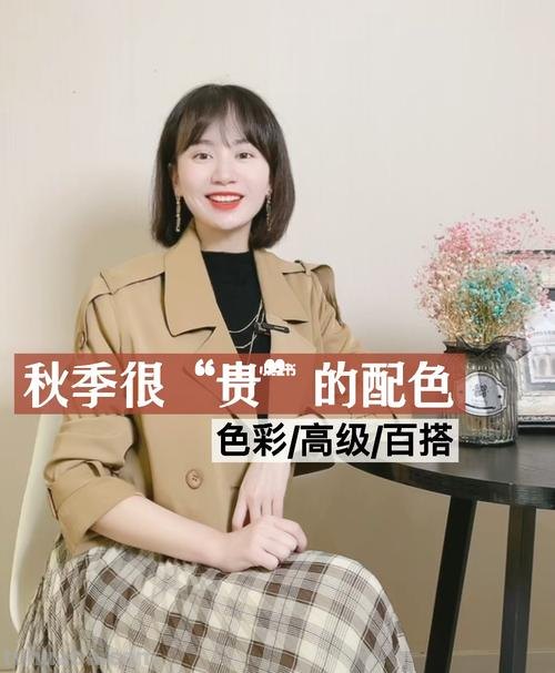 秋季色彩搭配及秋季色彩搭配图片大全