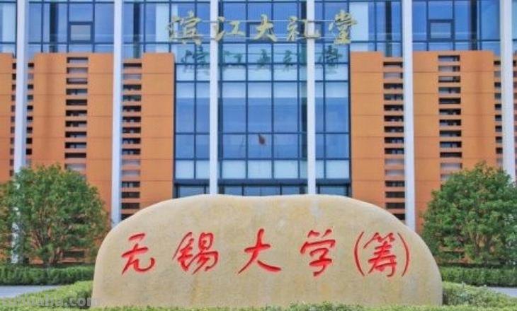 无锡 无锡学院