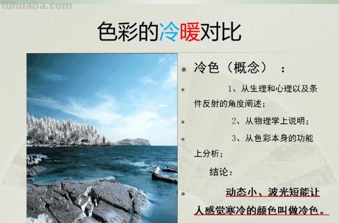 色彩冷暖关系及其讲解