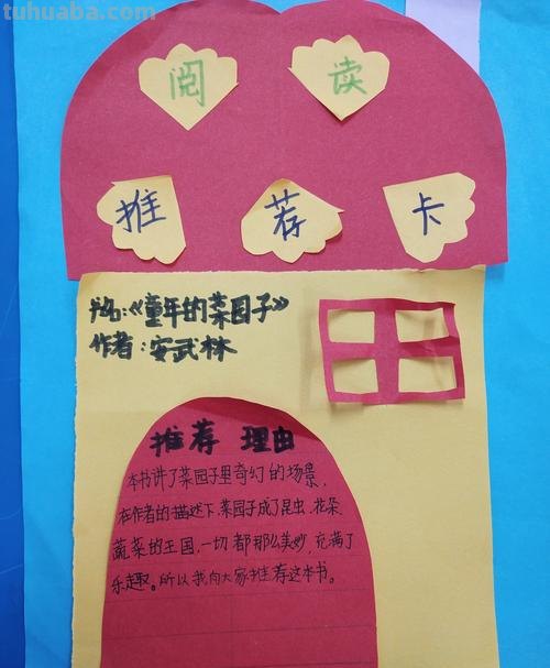 童年读书卡片怎么样画 童年的菜园子阅读卡怎么做？