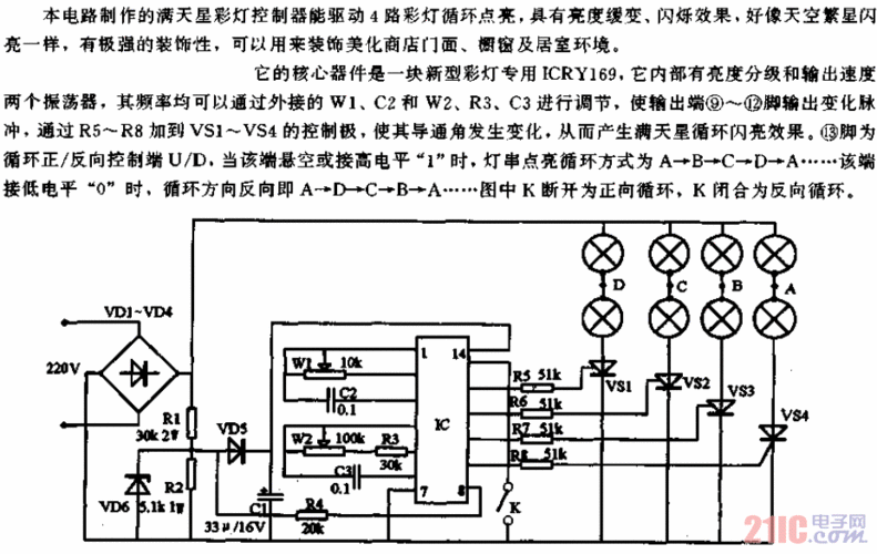 变色彩灯原理及其应用
