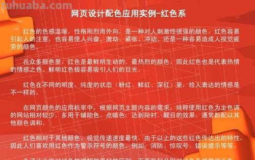用色彩红色系进行教学设计的探讨 