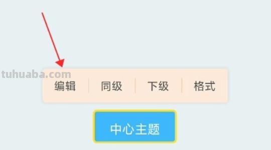 怎么把图变成思维导图手机 如何用手机制作思维导图？