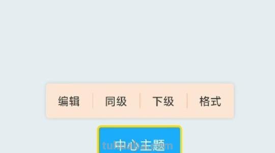 怎么把图变成思维导图手机 如何用手机制作思维导图？