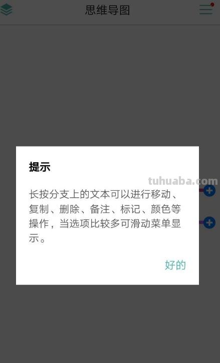怎么把图变成思维导图手机 如何用手机制作思维导图？