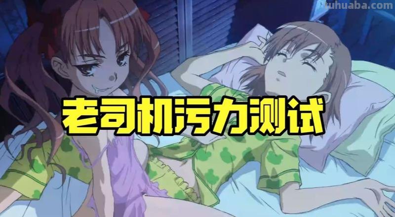 夜曲老司机 老司机 音乐