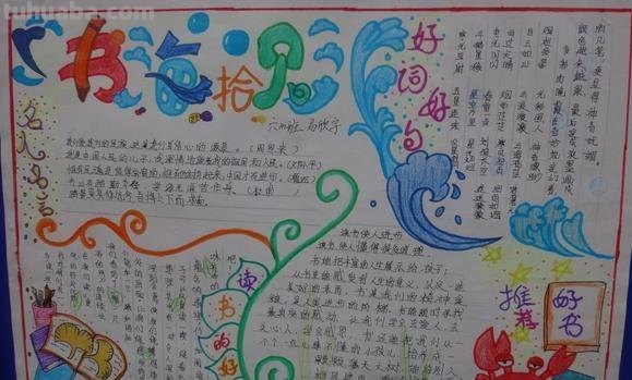 8开的手抄报怎么做 8开纸如何做手抄报?