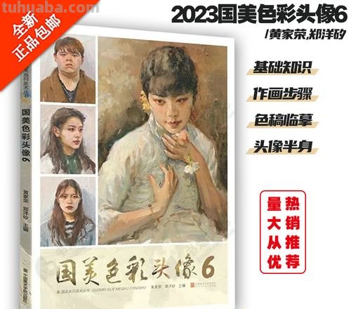 色彩水粉头像及色彩水粉头像图片 