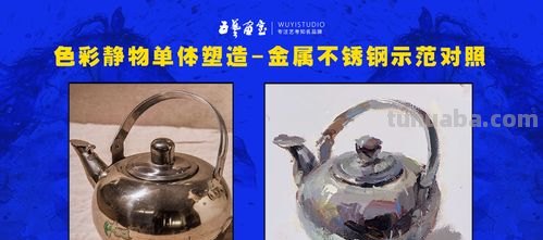如何画色彩金属?
