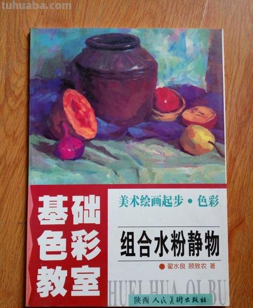 色彩水粉基础及色彩水粉基础教程