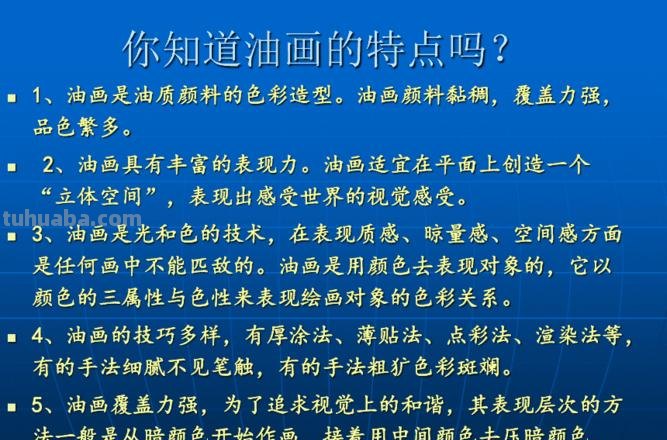 浅谈油画和色彩的关系及其区别 