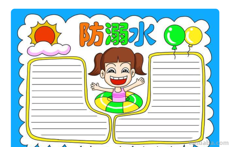 怎么做防溺水的手抄报 防溺水的手抄报？