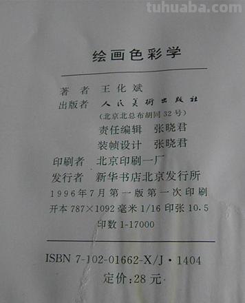 绘画色彩学及绘画色彩学李天翔 