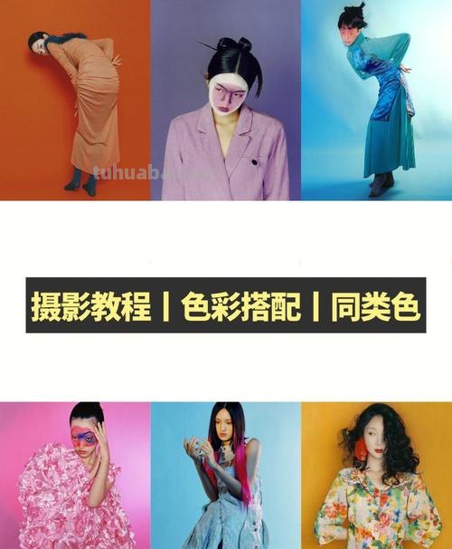 摄影的色彩搭配及摄影的色彩搭配技巧