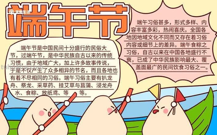 怎么画端午节手抄报图片 端午手抄报?