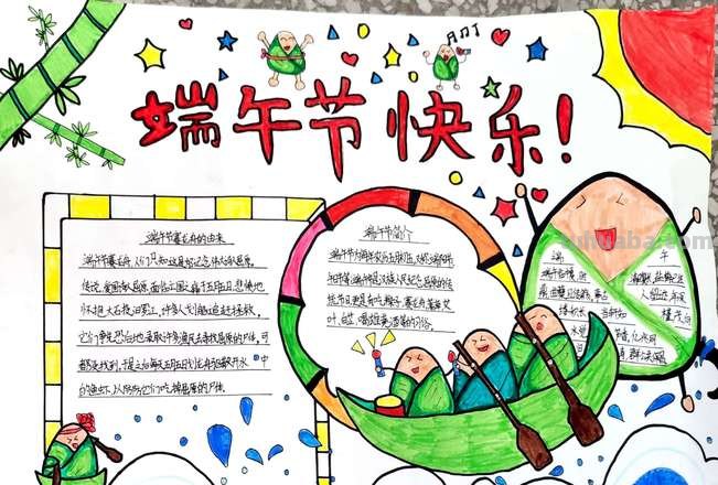 怎么画端午节手抄报图片 端午手抄报?