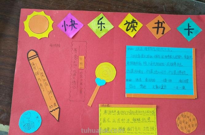 读书卡的外壳怎么做的 小学生三年级读书卡的制作方法?