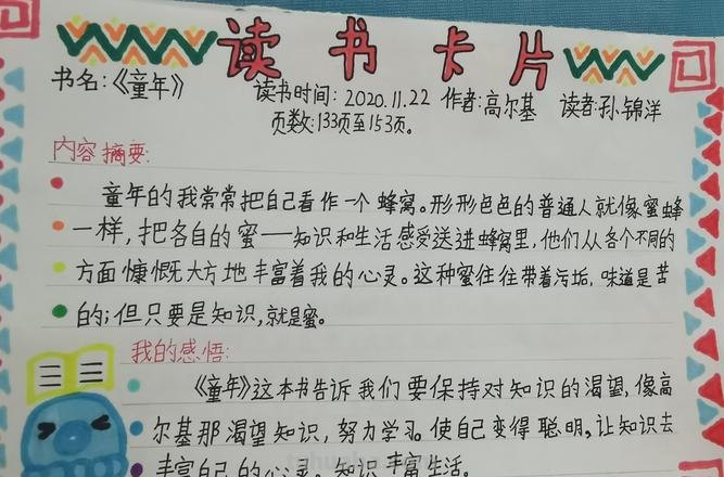 读书卡的外壳怎么做的 小学生三年级读书卡的制作方法?
