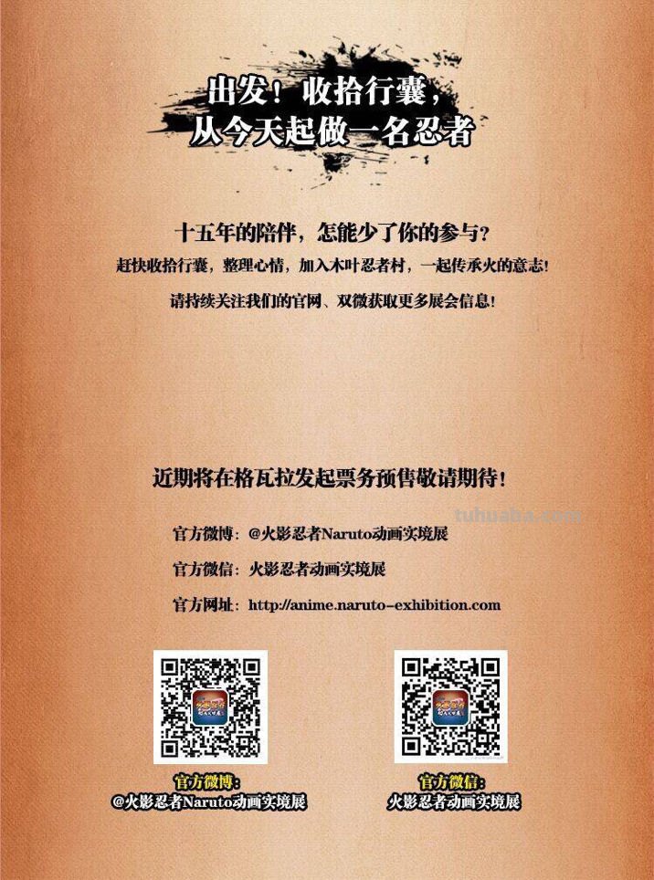 火影忍者实境展多少钱一张门票