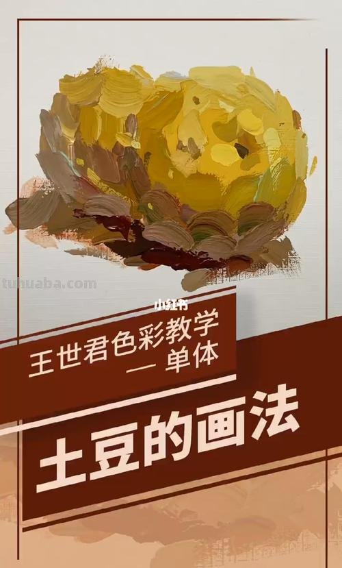 色彩土豆的画法及步骤