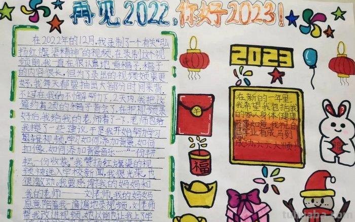 手抄报上写的内容是什么 2022手抄报上的字?