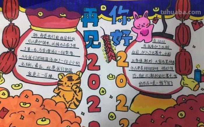 手抄报上写的内容是什么 2022手抄报上的字?