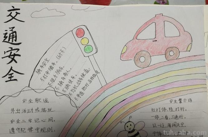 安全城市手抄报内容是什么 四年级关于安全手抄报的内容?