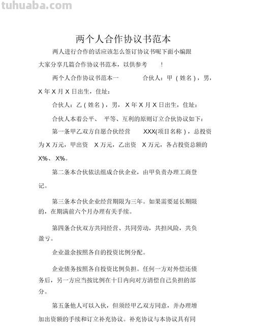 合作 合作协议书合同