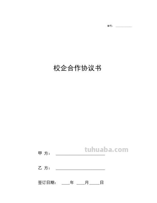 合作 合作协议书合同