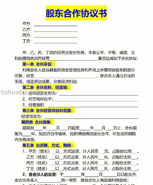 合作 合作协议书合同