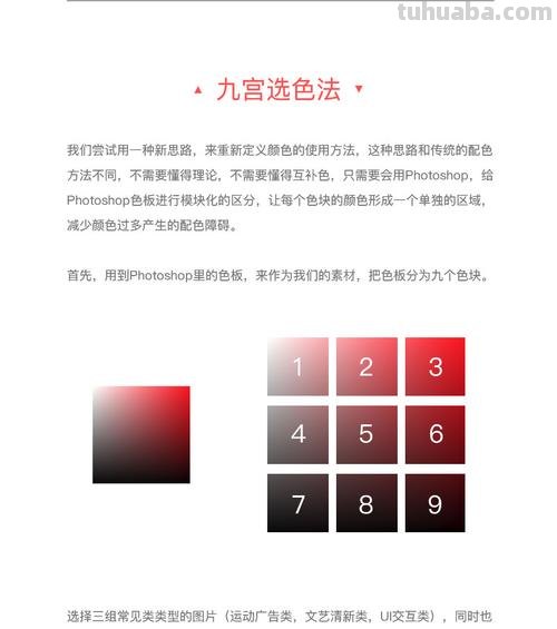 如何使用色彩9宫格图片打造绚丽多彩的设计作品