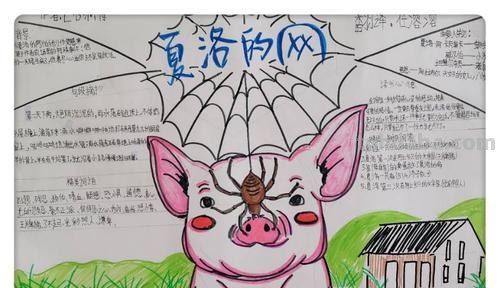 夏洛网读书卡片怎么画 如何画简单又好看的读书卡？