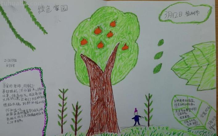 植树节的手抄报怎么画眼线 植树节手抄报怎样画?