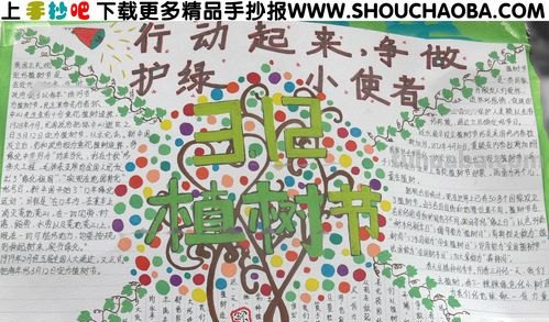 植树节的手抄报怎么画眼线 植树节手抄报怎样画?
