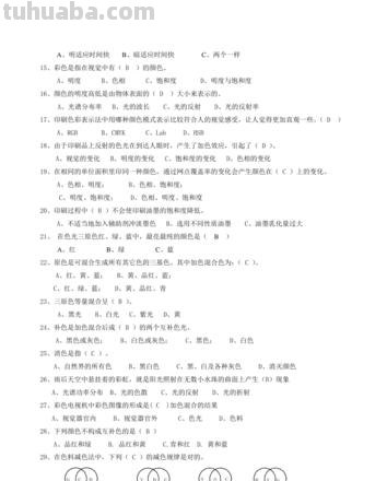 如何解答色彩选择题及色彩基础题选择题答案 