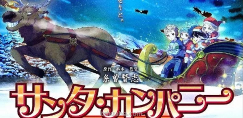 圣诞老人公司 圣诞老人公司圣诞节的秘密