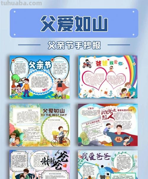 父亲节的手抄报怎么画眼线 父亲节的手抄报?