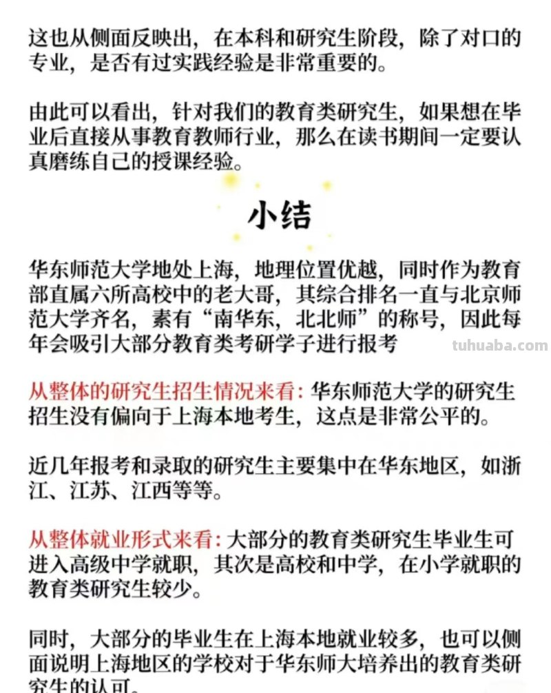 华东师范大学毕业生的就业情况如何?