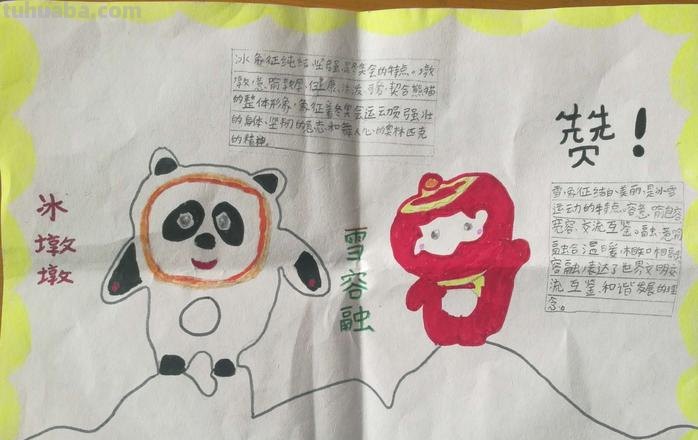 读书卡冰墩墩上面写什么 冰墩墩雪容融的寓意是什么？