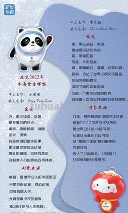 读书卡冰墩墩上面写什么 冰墩墩雪容融的寓意是什么？