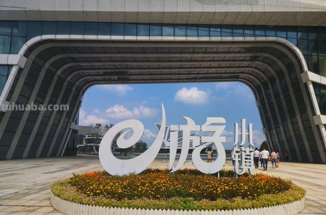 上虞e游小镇 上虞e游小镇简介