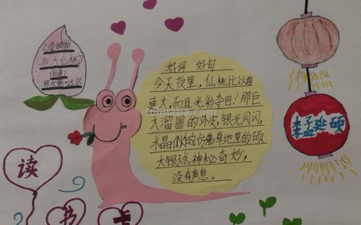 蜗牛与森林读书卡怎么做 读书卡片的做法？